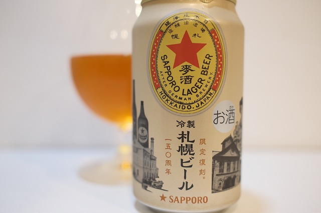 サッポロビール 冷製 札幌ビール（株主優待ビール）2026 : ビールが