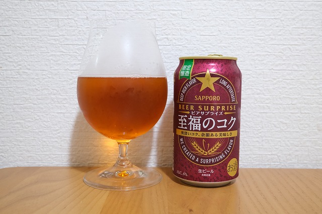 サッポロビール ビアサプライズ 至福のコク 2021 ビールが好きなんです Powered By ライブドアブログ