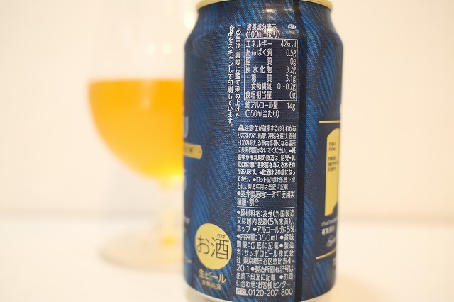 サッポロ ヱビス クリエイティブブリュー 藍想う : ビールが好きなん