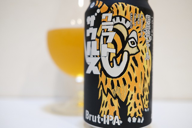 軽井沢ビール クラフトザウルス Brut IPA : ビールが好きなんです