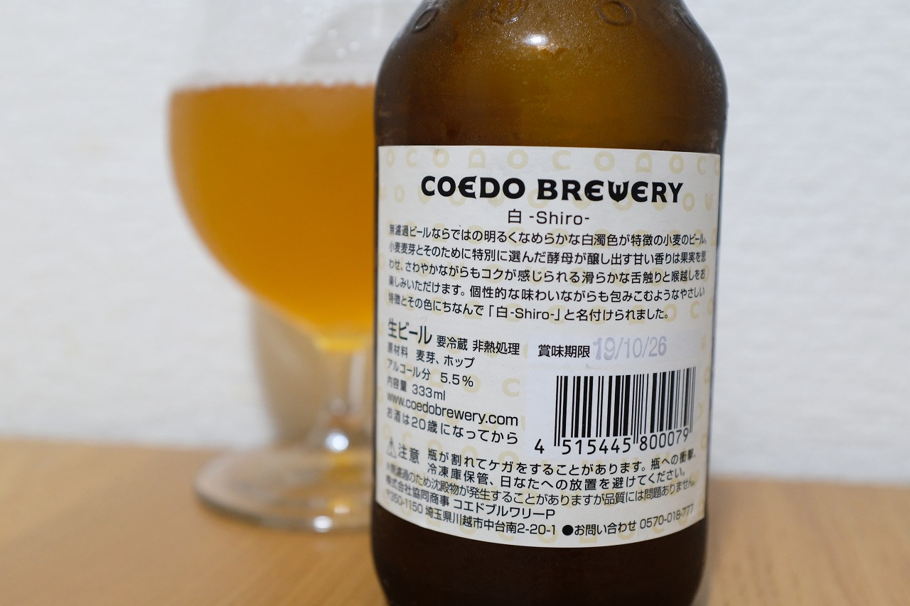 コエドビール 白 ビールが好きなんです Powered By ライブドアブログ コエドビール 白 ビールが好きなんです Powered By ライブドアブログ