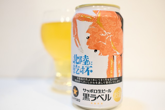 サッポロ生ビール 黒ラベル 北陸に乾杯 デザイン缶 : ビールが好きなん