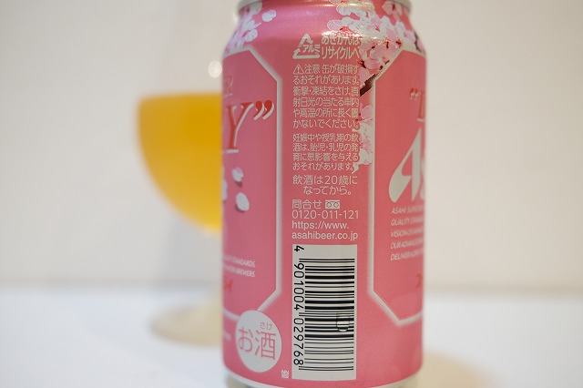 アサヒ スーパードライ 春限定スペシャルパッケージ : ビールが