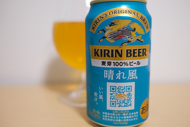 キリンビール 晴れ風 : ビールが好きなんです。 Powered by