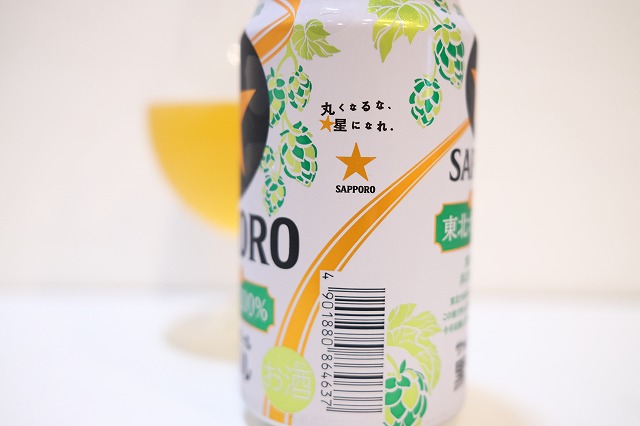 サッポロ生ビール 黒ラベル 摘みたて 東北ホップ100% 2024 : ビールが