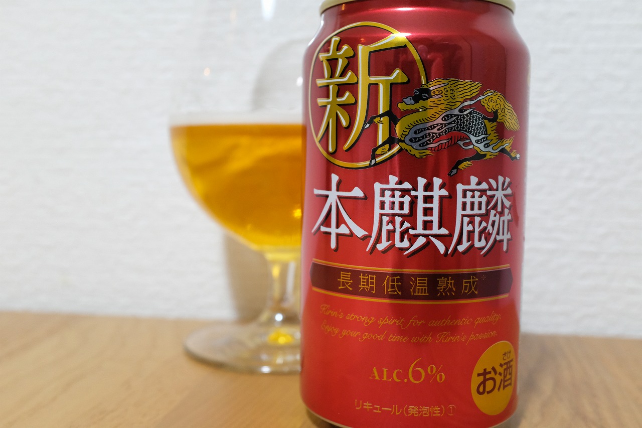 キリン 本麒麟 リニューアル ビールが好きなんです Powered By ライブドアブログ キリン 本麒麟 リニューアル ビールが好きなんです Powered By ライブドアブログ