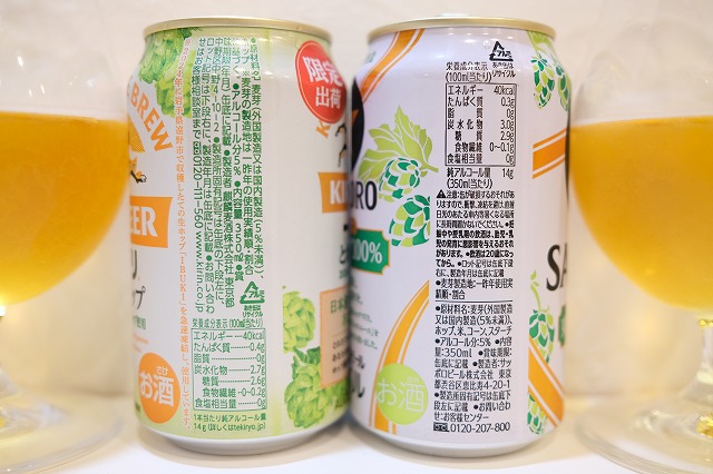 サッポロ生ビール 黒ラベル 東北ホップ100%とキリン 一番搾り とれたて