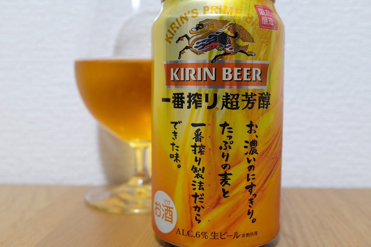 キリン 一番搾り 超芳醇 : ビールが好きなんです。 Powered by