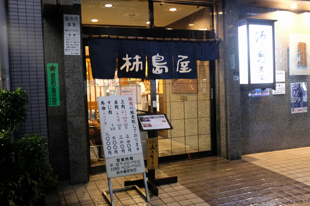 町田にある馬肉専門店 柿島屋に行ってきました ビールが好きなんです Powered By ライブドアブログ 町田にある馬肉専門店 柿島屋に行ってきました ビールが好きなんです Powered By ライブドアブログ
