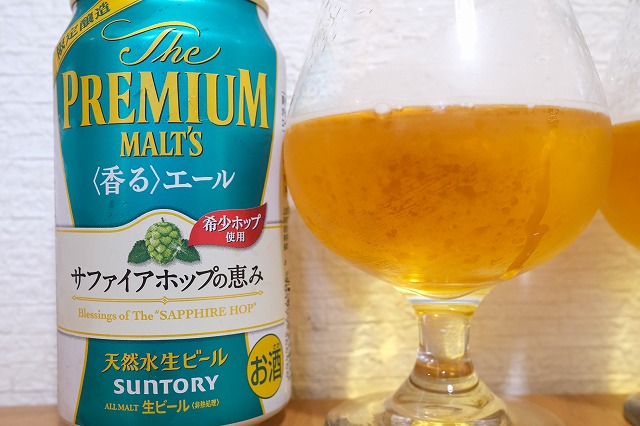サントリーのプレミアムモルツ 香るエールとサファイアホップの恵みを飲み比べてみました ビールが好きなんです Powered By ライブドアブログ サントリーのプレミアムモルツ 香るエールとサファイアホップの恵みを飲み比べてみました ビールが好きなんです Powered By ライブドアブログ