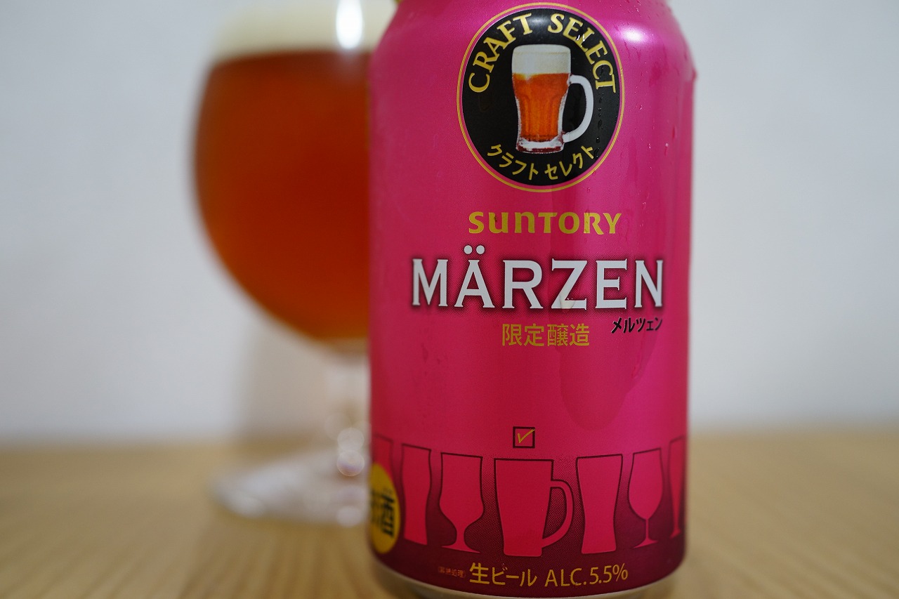 Suntory Craft Select Marzen ビールが好きなんです Powered By ライブドアブログ