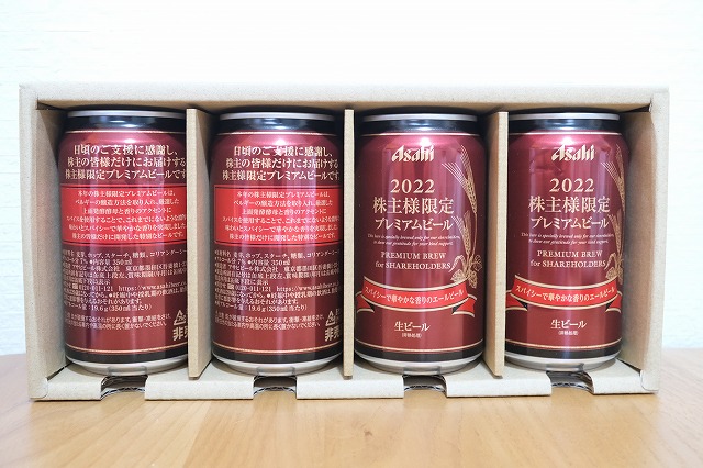 今年も大手のビールメーカーから株主優待が届きました。 : ビールが好きなんです。 Powered by ライブドアブログ