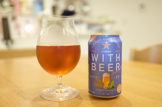 SAPPORO WITH BEER アンバーエール 350ml×48缶 サッポロ WITH BEER アンバーエール 350ml缶｜格安・安いお酒の
