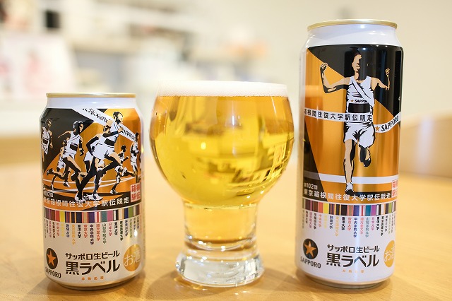 サッポロ生ビール 黒ラベル「箱根駅伝缶」 2025 : ビールが好きなん