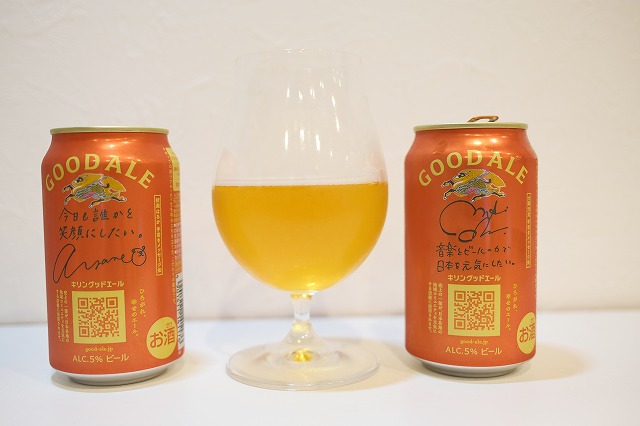 キリングッドエール 限定メッセージ缶(350mL) : ビールが好きなんです