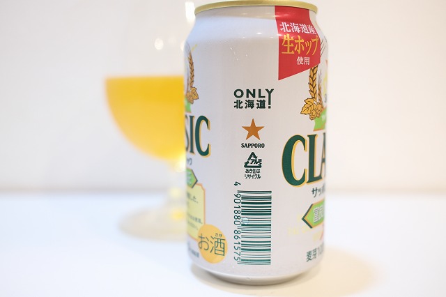 サッポロクラシック 富良野 VINTAGE 2025 : ビールが好きなんです