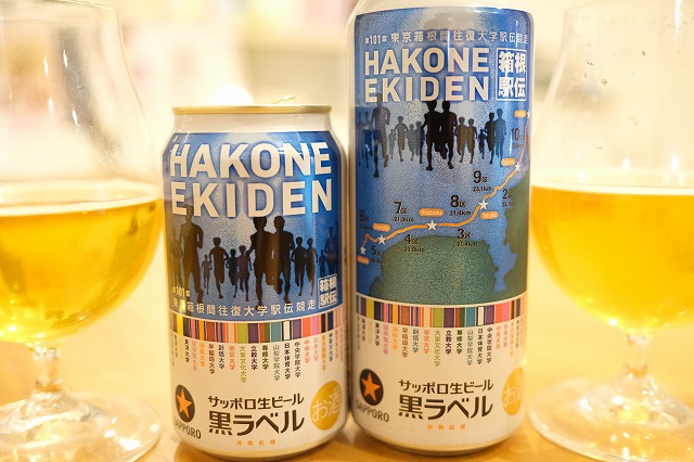 全国101人だけ当選！101回箱根駅伝缶サッポロビールオリジナルメモリアルセット 全国101人だけ当選！101回箱根駅伝缶サッポロビールオリジナル