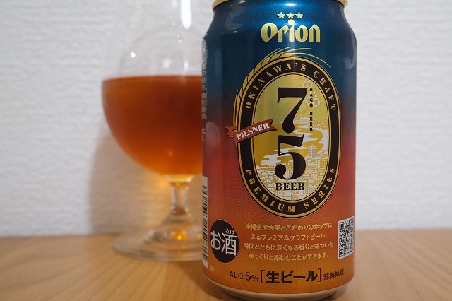 オリオンビール寸胴ピルスナー34個まとめて