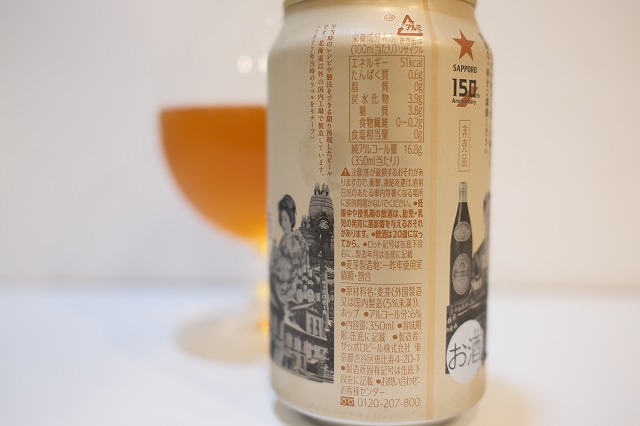 サッポロビール 冷製 札幌ビール（株主優待ビール）2026 : ビールが