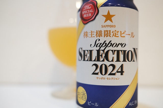 サッポロビール株主優待　ビール20本セット　株主限定ビールなど 2024年 サッポロ 株主優待 ビールセット 株主 限定ビール - メルカリ