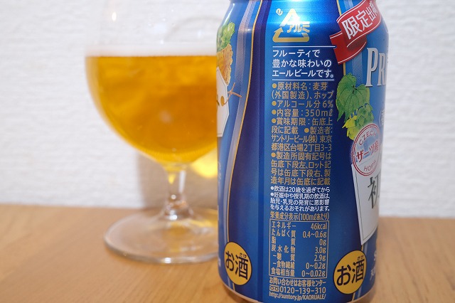 サントリー ザ プレミアムモルツ 香るエール 初摘み ビールが好きなんです Powered By ライブドアブログ