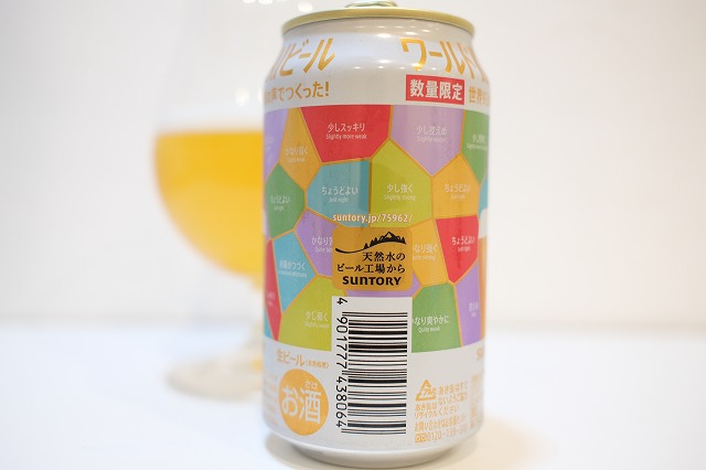 サントリー ワールド KANPAI ビール : ビールが好きなんです。 Powered