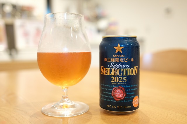サッポロビール 株主限定ビール 2025 : ビールが好きなんです