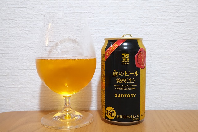 セブンプレミアム 金のビール 贅沢<生> 限定復刻 : ビールが好きなんです。 Powered by ライブドアブログ