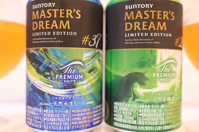 サントリー ザ・プレミアムモルツ マスターズドリーム リミテッド