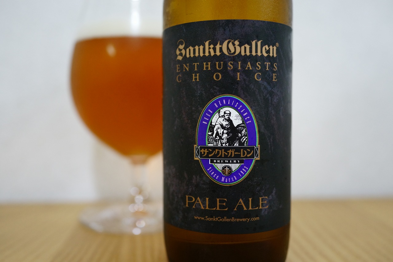 Sankt Gallen Pale Ale : ビールが好きなんです。 Powered by ライブドアブログ