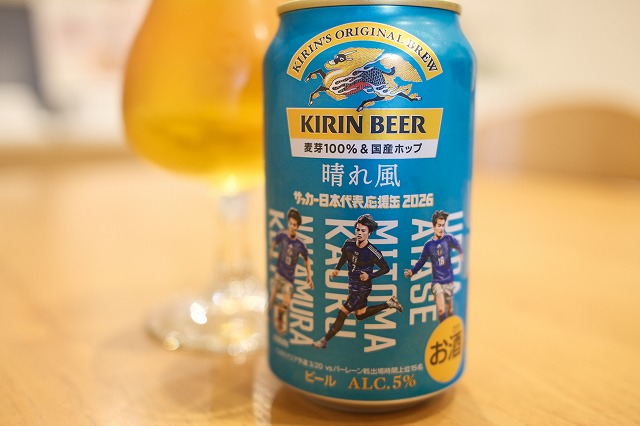 キリンビール サッカー日本代表応援缶 2026 : ビールが好きなんです