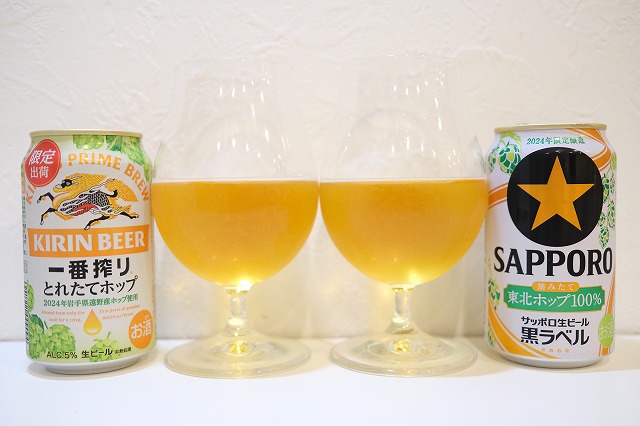 サッポロ生ビール 黒ラベル 東北ホップ100%とキリン 一番搾り とれたて
