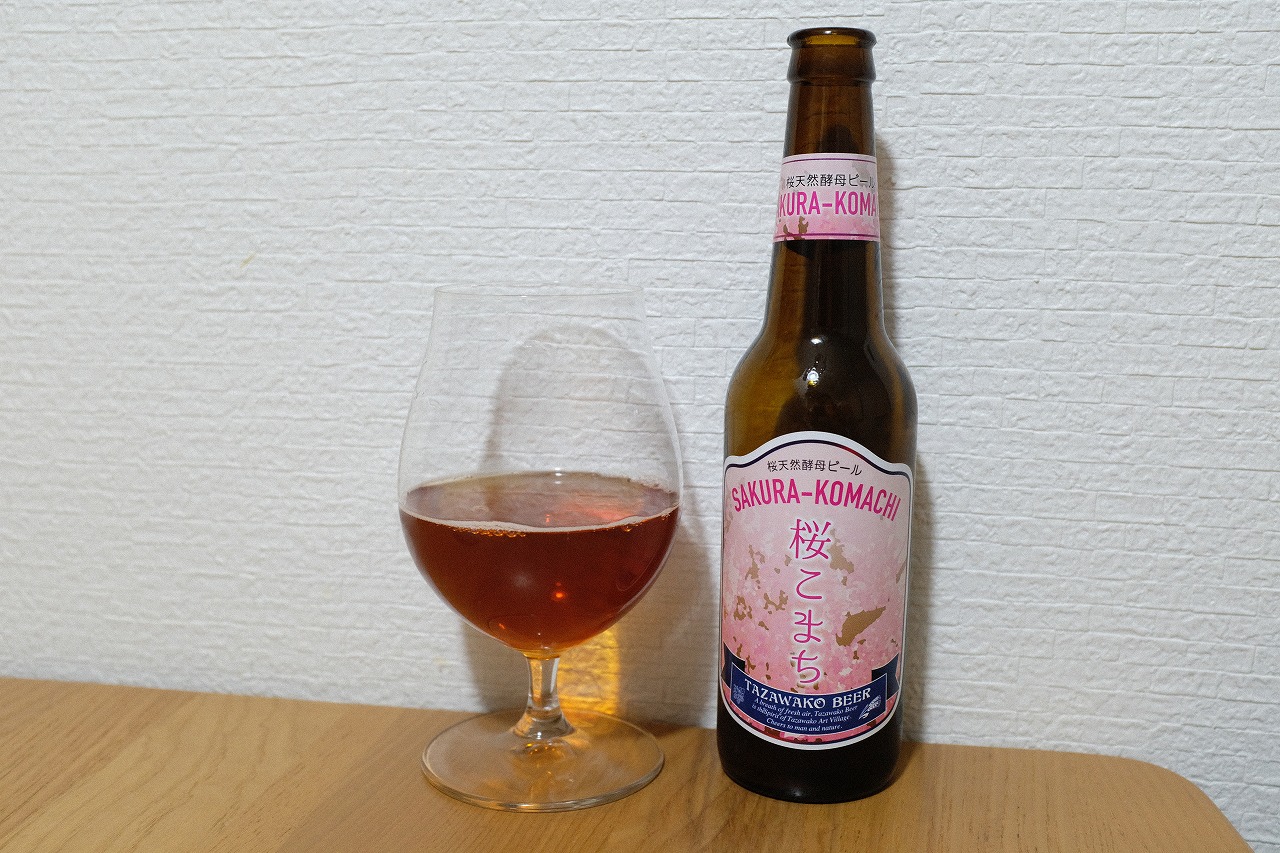 田沢湖ビール 桜こまち ビールが好きなんです Powered By ライブドアブログ