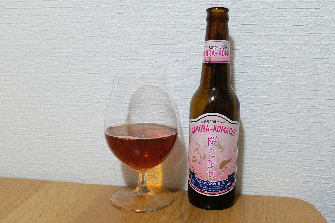 田沢湖ビール 桜こまち ビールが好きなんです Powered By ライブドアブログ 田沢湖ビール 桜こまち ビールが好きなんです Powered By ライブドアブログ