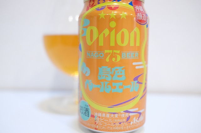 アサヒ オリオン 75 BEER 島色ペールエール : ビールが好きなんです