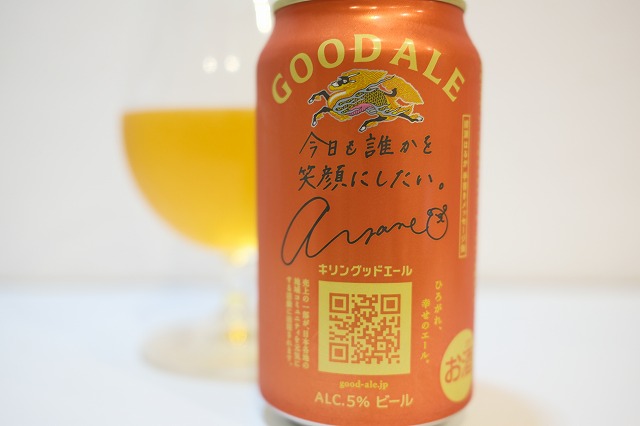 キリングッドエール 限定メッセージ缶(350mL) : ビールが好きなんです