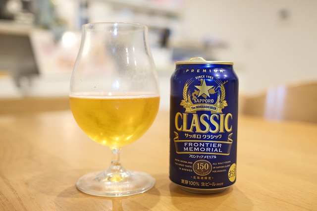 サッポロクラシック フロンティア メモリアル : ビールが好きなんです