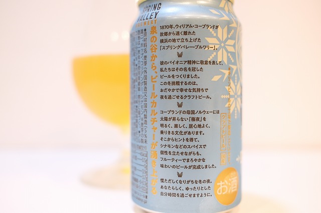 キリンビール SPRING VALLEY BREWERY まろみのエール : ビールが好き
