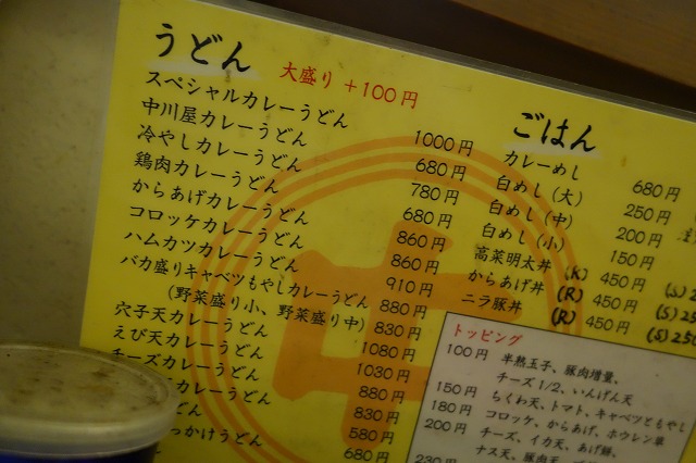 駒沢大学 中川カレーうどんはとても素敵なお店です。 (2)