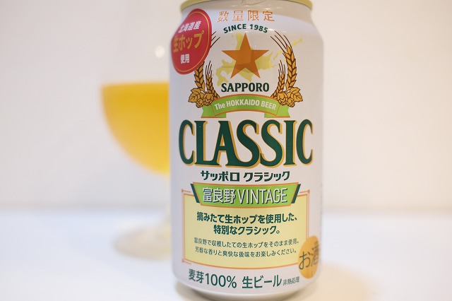 たつを　　富良野VINTAGE 2025 24缶×2 サッポロクラシック 富良野ヴィンテージ 2026 : ビールが好きなんです