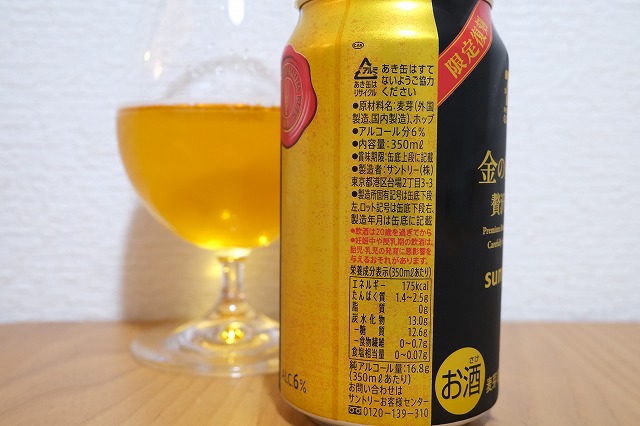 セブンプレミアム 金のビール 贅沢<生> 限定復刻 : ビールが好きなんです。 Powered by ライブドアブログ
