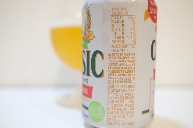 サッポロ クラシック 富良野 VINTAGE 2024 : ビールが好きなん
