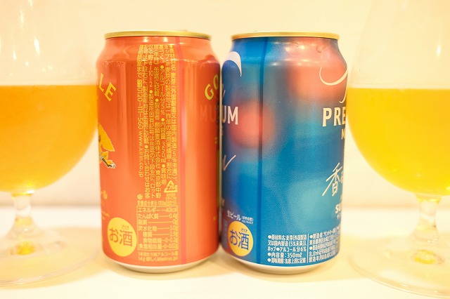キリングッドエールとザ・プレミアムモルツ 香るエールを飲み比べてみ