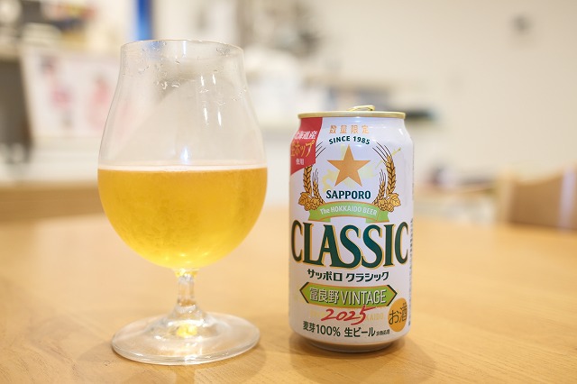 サッポロクラシック 富良野 VINTAGE 2025 : ビールが好きなんです