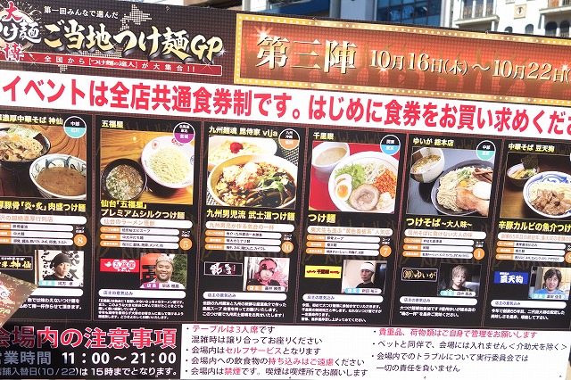 第1回みんなで選んだご当地つけ麺GPに行ってきた! (2)