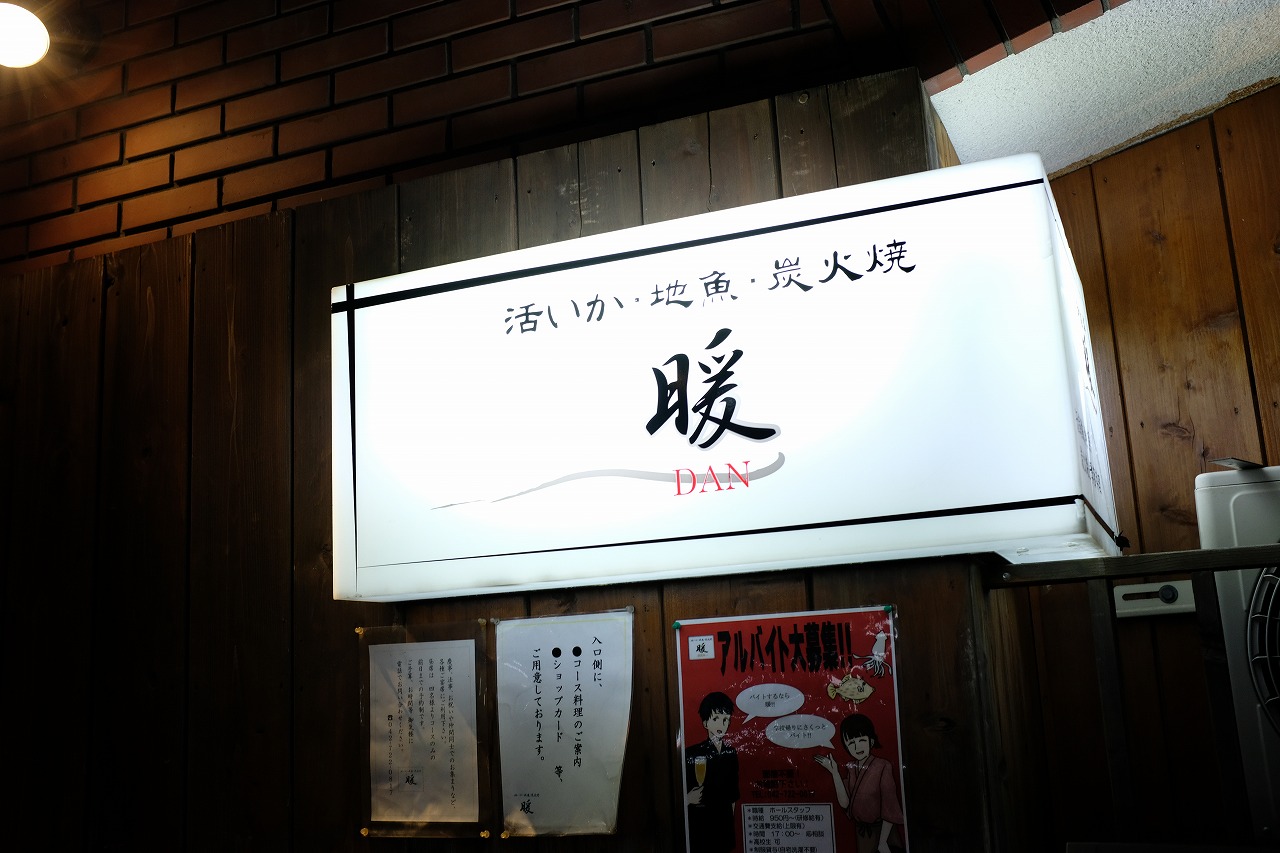 町田にある暖で白穂乃香と日本酒をいただいてきました ビールが好きなんです Powered By ライブドアブログ 町田にある暖で白穂乃香と日本酒をいただいてきました ビールが好きなんです Powered By ライブドアブログ