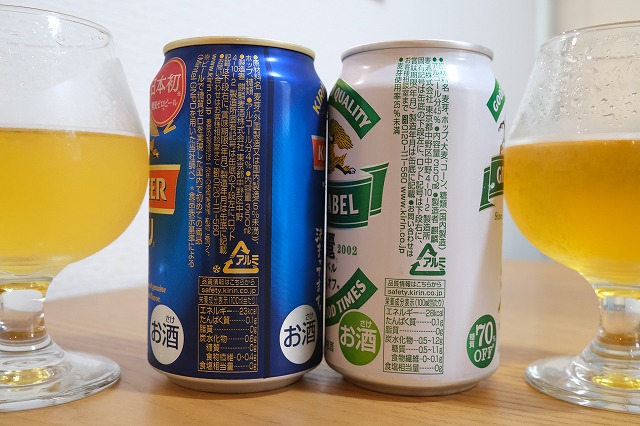 キリンビールの一番搾り 糖質0と淡麗 グリーンラベルを飲み比べてみ