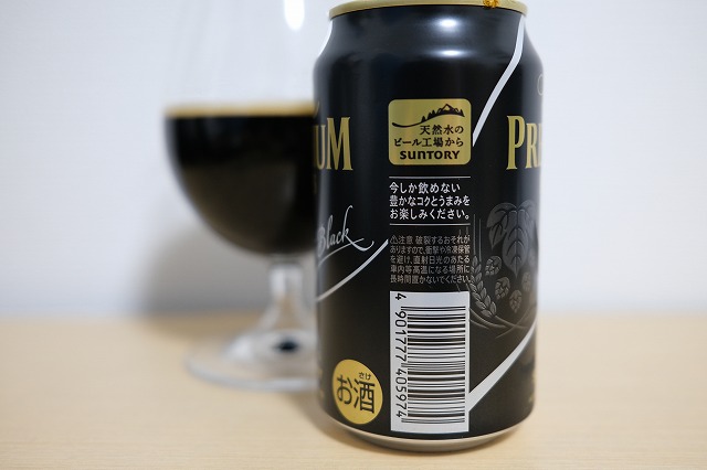 サントリー ザ・プレミアムモルツ 黒 2023 : ビールが好きなんです