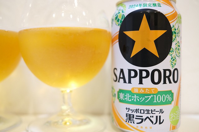 サッポロ生ビール 黒ラベル 東北ホップ100%とキリン 一番搾り