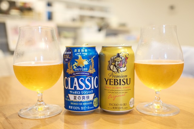 サッポロクラシック 夏の爽快とヱビスビールを飲み比べてみました